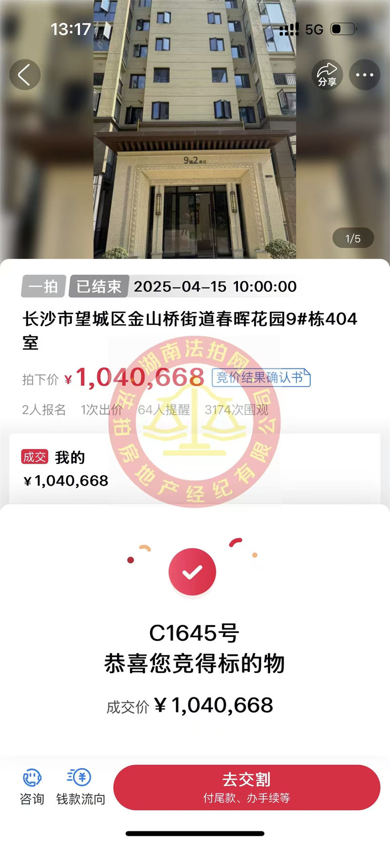 撿漏10多萬，恭喜葉總一家撿漏湘江新區春暉花園洋房法拍房一套，大五房，舒服！